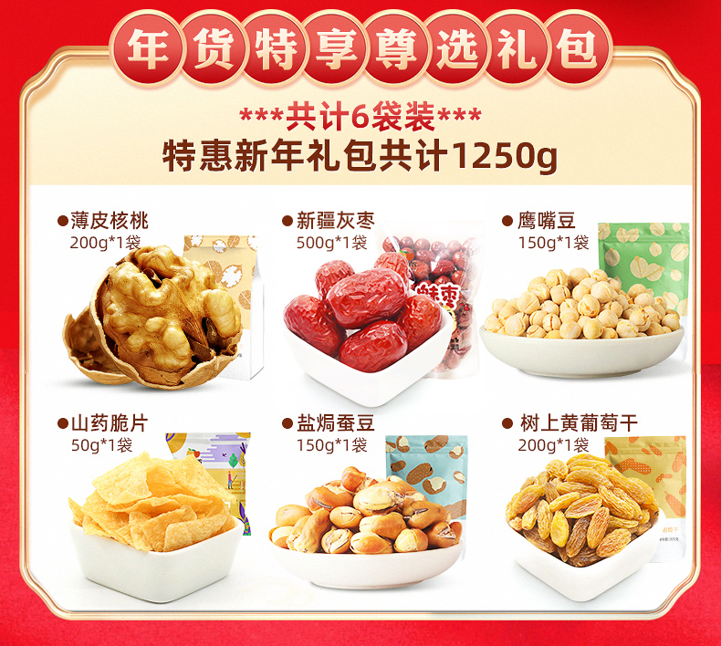 西域美农 生肖年货干果礼盒 1250g/6袋 图2