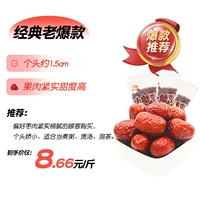 [3 фунта стоимости -дилеров -упрощенные малые шарма Jujube 500G*3 сумки