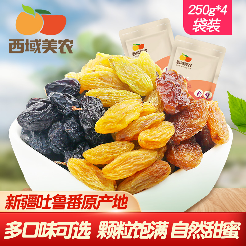 Western Meinong Xinjiang four-color raisins 250g*4 bags of snack gift bag Turpan raisin raisins
