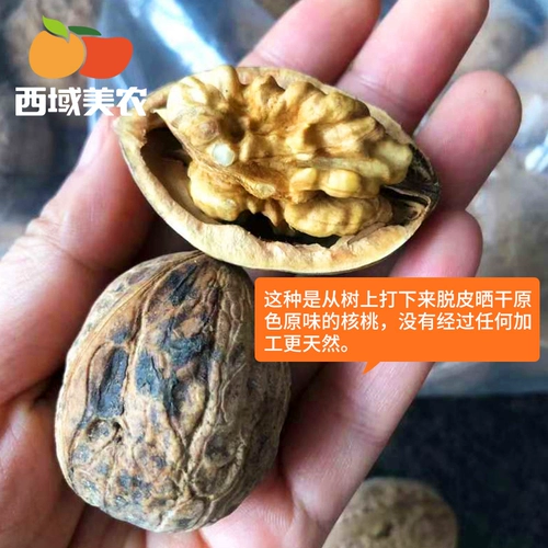 西域美农 Древний дерево грецкий орех 500G Синьцзян Специальные закуски Орехи Оригинальный ореховый орех переиграл не -бумажную кожу