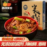 西域美农 Жареная рисовая лапша 300GX3 Коробка Специальная скуда с закусками.