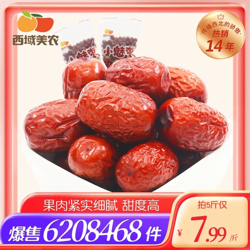 西域美农 Синьцзянские серые финики, 500 г, красные финики Ruoqiang, серые финики, третий класс, финики Аксу, закуски, красные финики