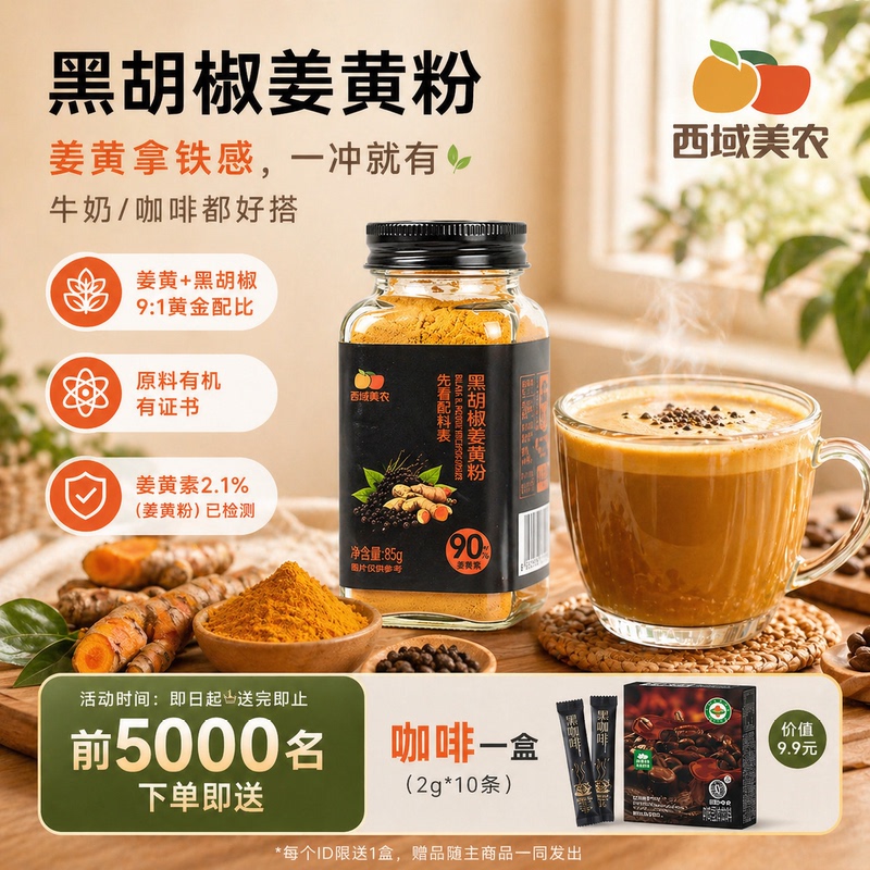 Western Region Meinong Black Pepper Turmeric Powder 85g Household Seasoning Kitchen Curcumin Can Be Combined with Cinnamon Powder, Milk, and Yogurt