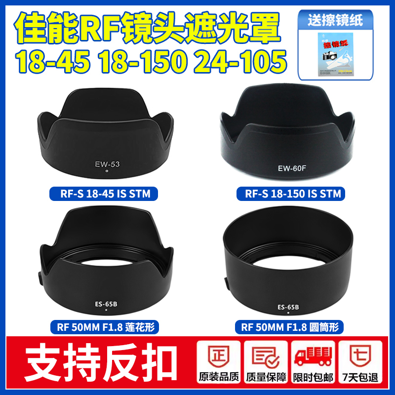 Suitable for Canon Rf-S 18-45 18-150 Rf50Mm1.8 Stm Lens Hood R50 R5 R6 R7R10
