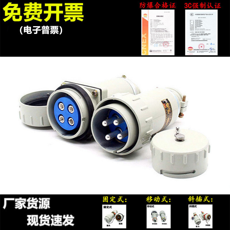 Fireless Flower Cable Connector High Current Male and Female Docking Industrial Explosion-Proof Waterproof Plug Three-Phase Four-Wire Five-Pole