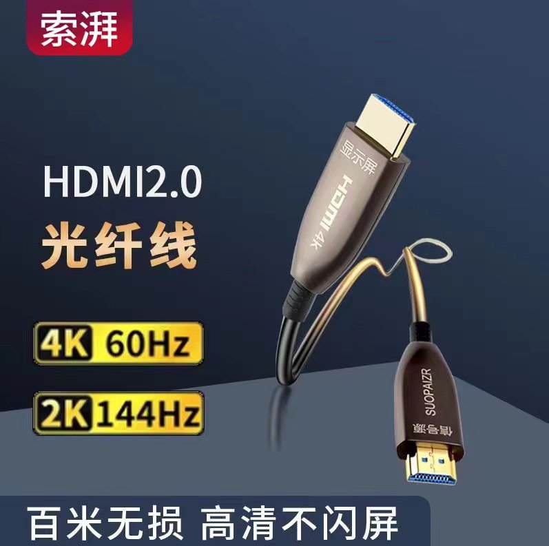 Версия 2.1 оптическое волокно 2.0 кабель hdmi 60 Гц HD-кабель 4k TV 8k подключение 30 кабель проектора 120 Гц через трубку Изображение 1