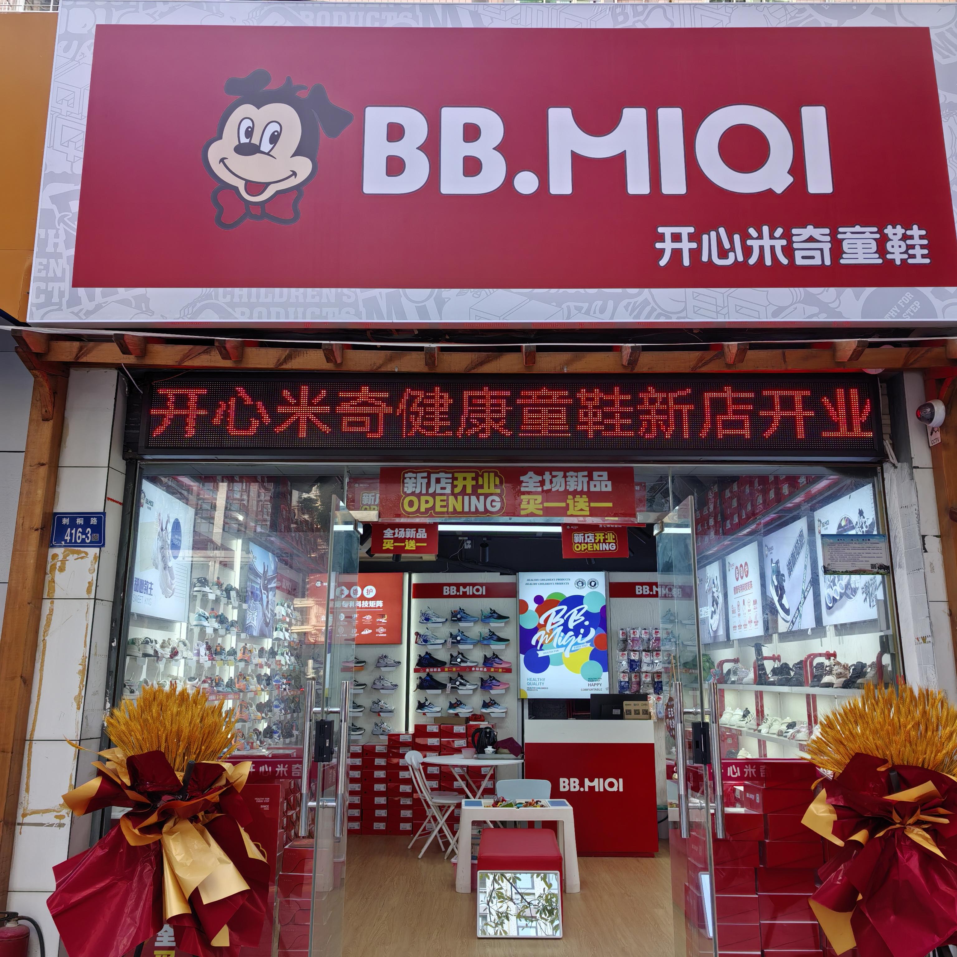 开心米奇泉州祥远店的LOGO