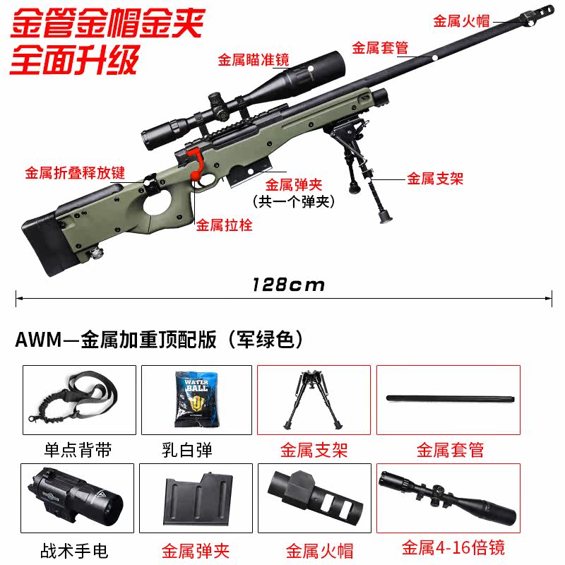 Jieying AWM manual pull bolt sniper grab 98k can launch PUBG water bomb grab adult toy gun model