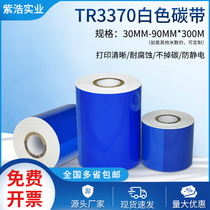 Sony TR3370 ultra-white resin-based ribbon 110mm 60mm barcode printer sticker thermal transfer