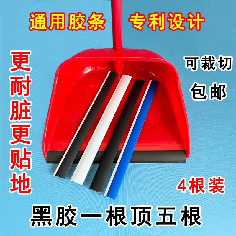 Dustpan Rubber Strip Accessories, Dustpan Floor-Sealing Soft Rubber Strip, Dustpan Edge Strip, Garbage Shovel Clip Strip, Dustpan Adhesive Strip