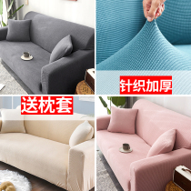 Solid color winter thick knitted sofa cover cover fabric full cover universal lazy sofa cover all inclusive cover