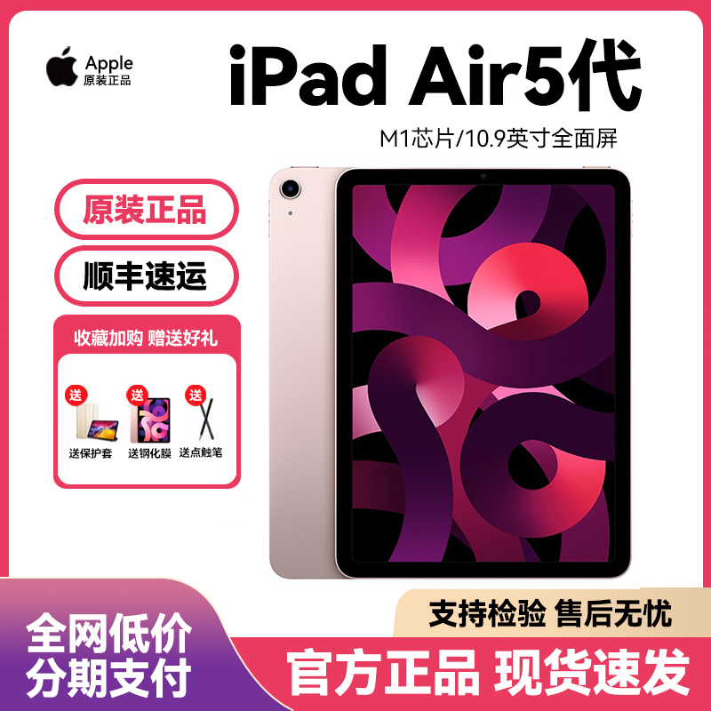 Brand New Apple/Apple 10.9inch iPad Air5 Fifth Generation New Tablet Computer Ipadair5