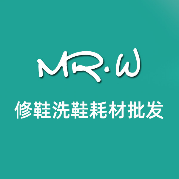 四川格林维仕吴先生修鞋洗鞋耗材