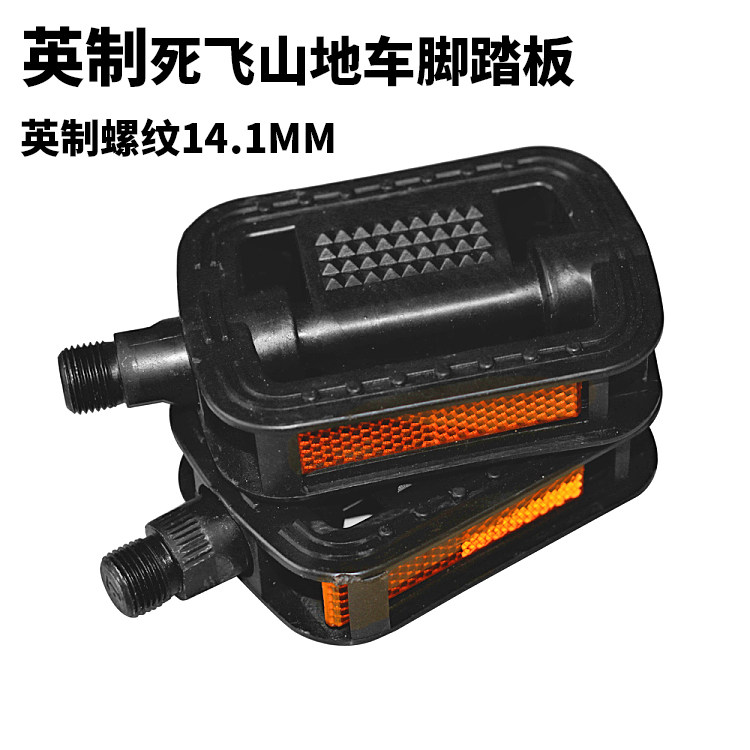 Mountain bike pedal dead flying bicycle pedal dead flying anti-skid pedal modified accessories universal pedal pair