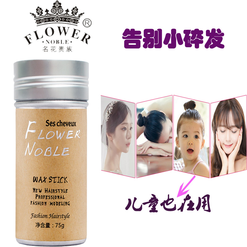Ladies hair wax stick small broken hair finishing cream hair styling hair fixed hair spray stereotype anti-frizz broken hair artifact