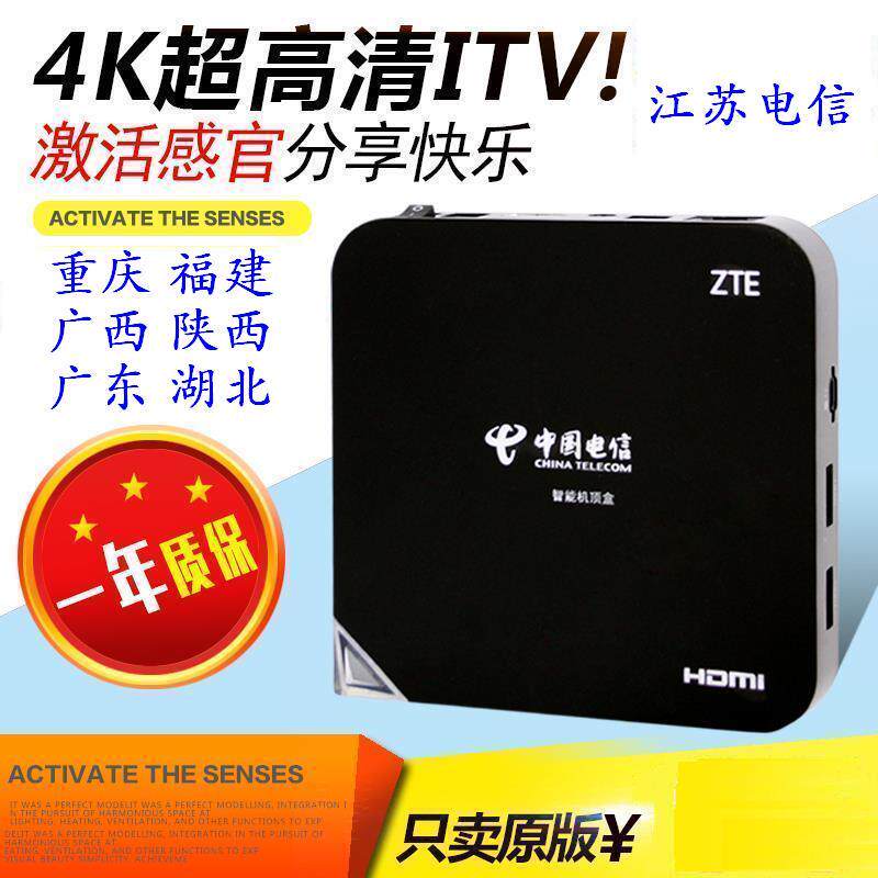 Jiangsu Telecom Fujian ITV Guangxi onboard box Hubei Shaanxi 4K Chongqing Telecom Guangdong TV Anhui
