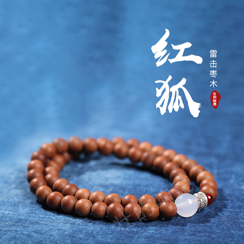 (Strong and loud) (New edge material)Red Fox 300 years of lightning strike Jujube wood to calm the evil and help sleep female models