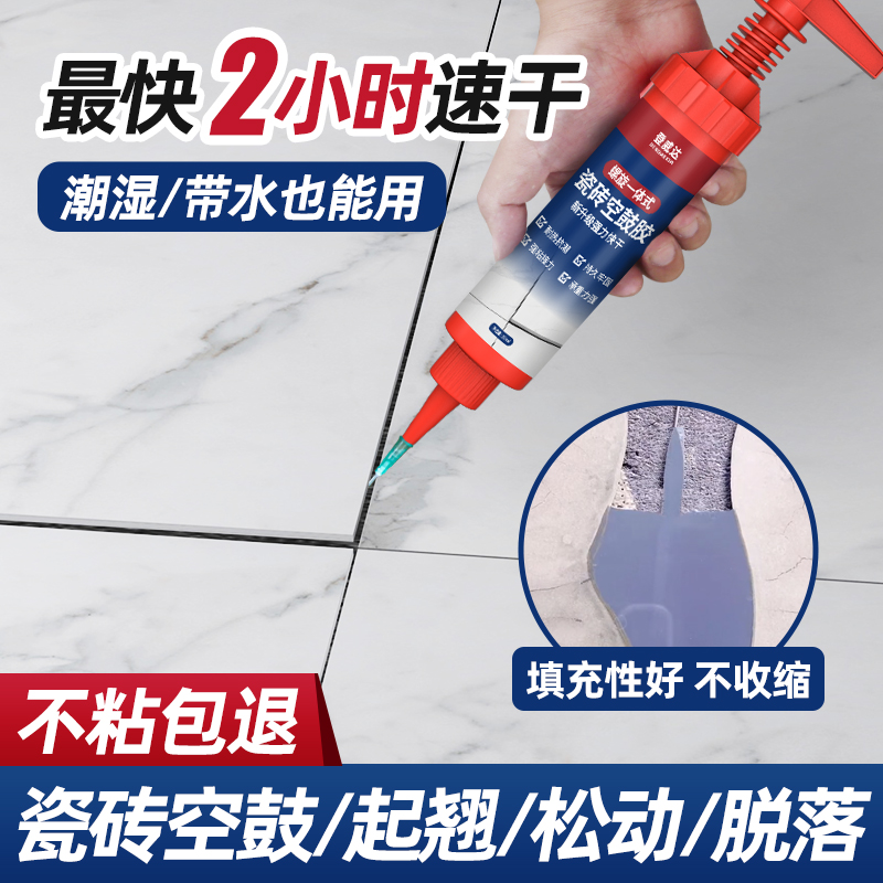 Tile Hollow Drum Special Glue Powerful quick dry adhesive tiles Teething Repair Patched Injection Fill Magnetic Brick Backgum-Taobao