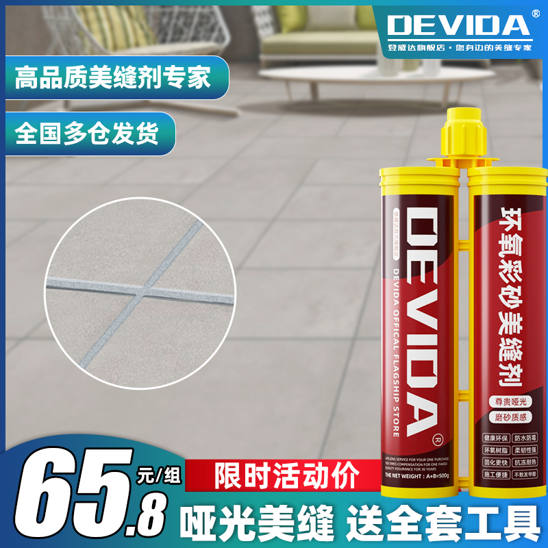 Denweida Epoxy Color Sands Beauty Seaming Agent Tile Floor Tiles Special Home Waterproof And Mildew-Proof Seaming Glue Filling Gap Filling
