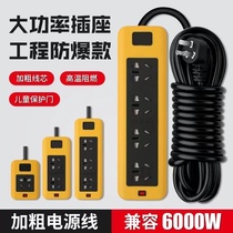 5000w6000w special high-power engineering wiring board socket pure copper strip wire 16a10a universal unbreakable