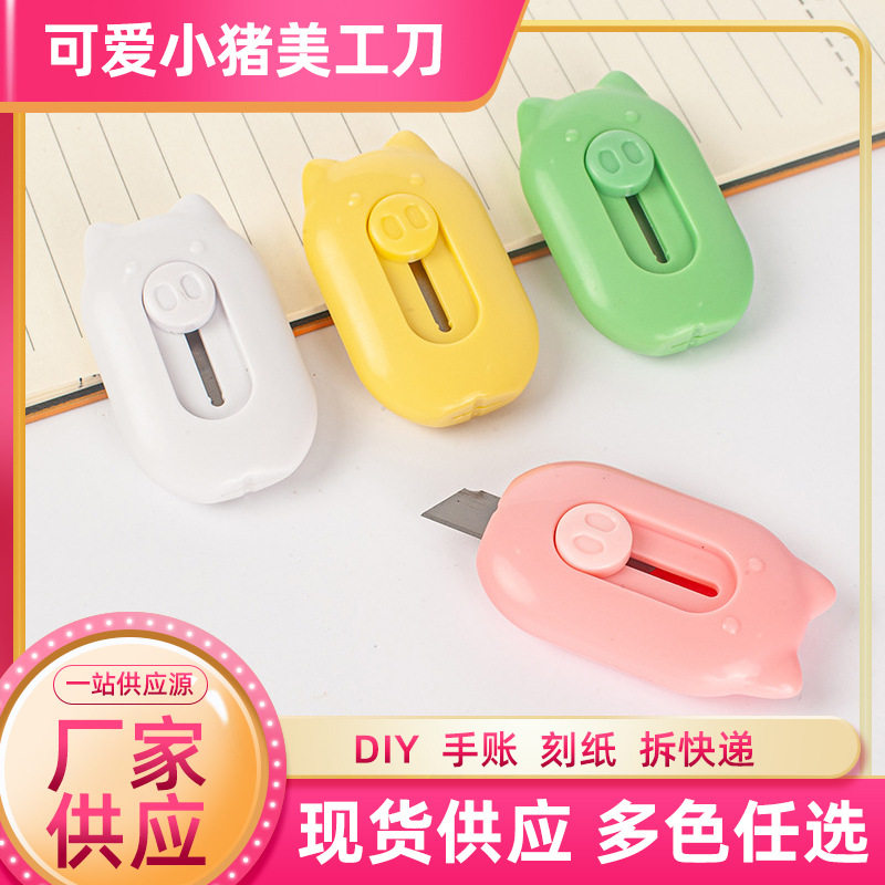 迷你随身小猪美工刀拆快递小刀子学生用裁纸刀壁纸刀便携式手工刀