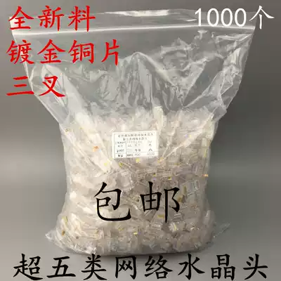 Fusheng Kangchao five types of network Crystal Head new environmental protection compound trigeminal gold-plated copper sheet RJ45 network thread head