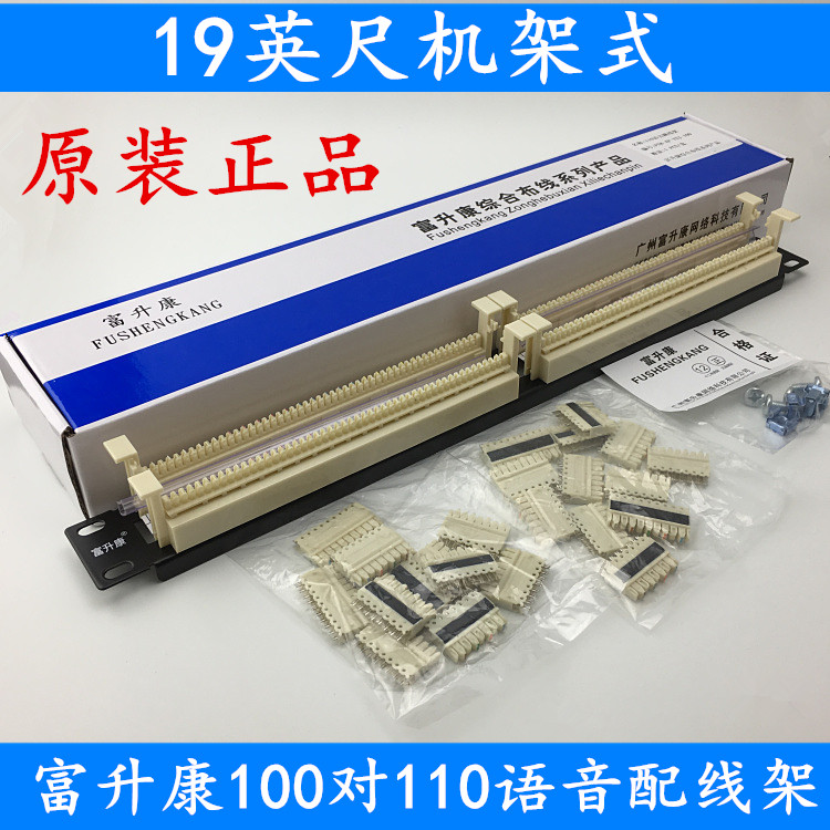 Fushengkang 100 pair rack telephone patch panel 110 patch panel voice patch cord frame 19 inches with module