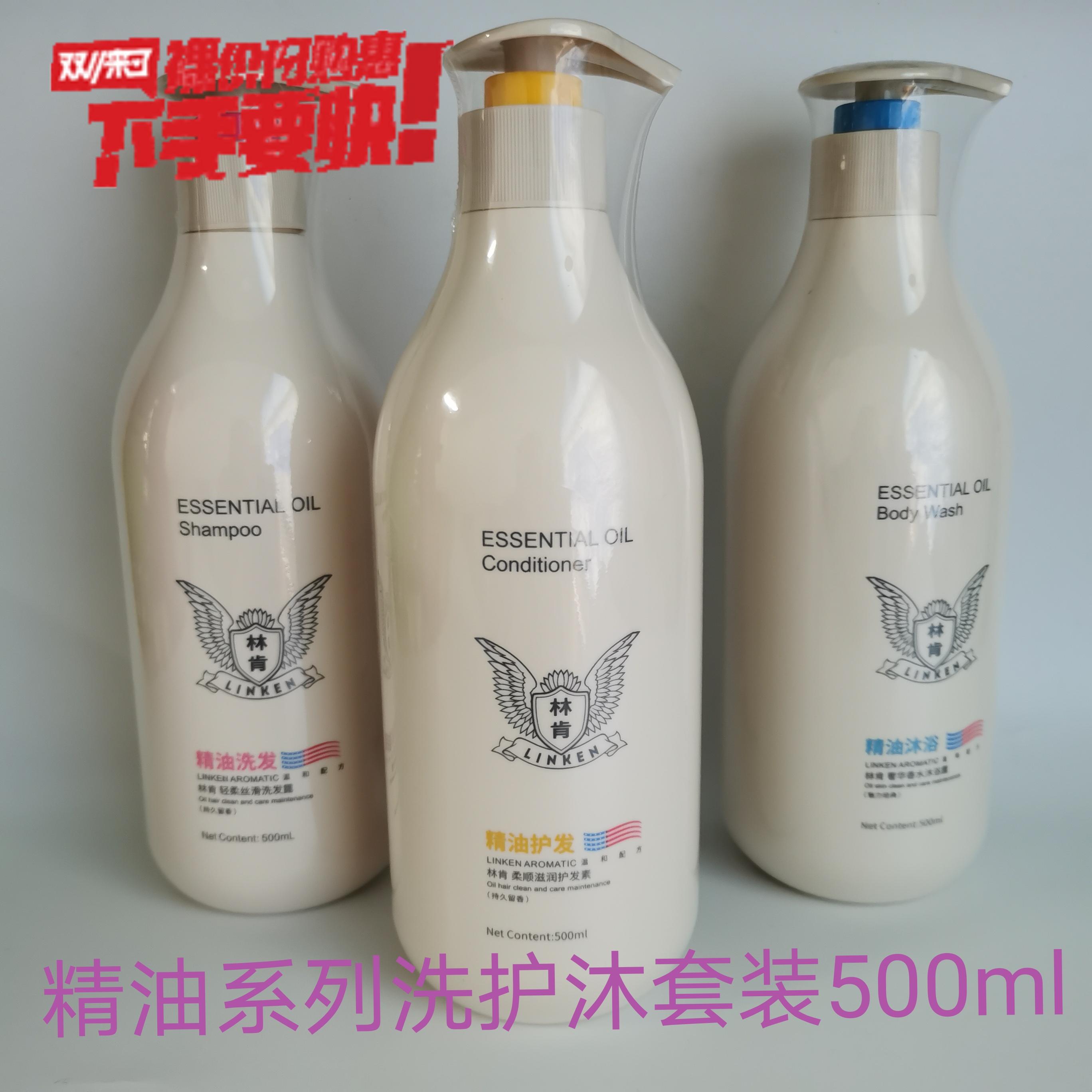 Lincoln essential oil shampoo lasting 500ml washing and bathing dew suit slips to stop itching