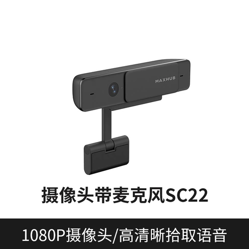 Maxhub HD Camera 4K Smart Conference Conference Camera SC26A/UCW2/SC22/SC701