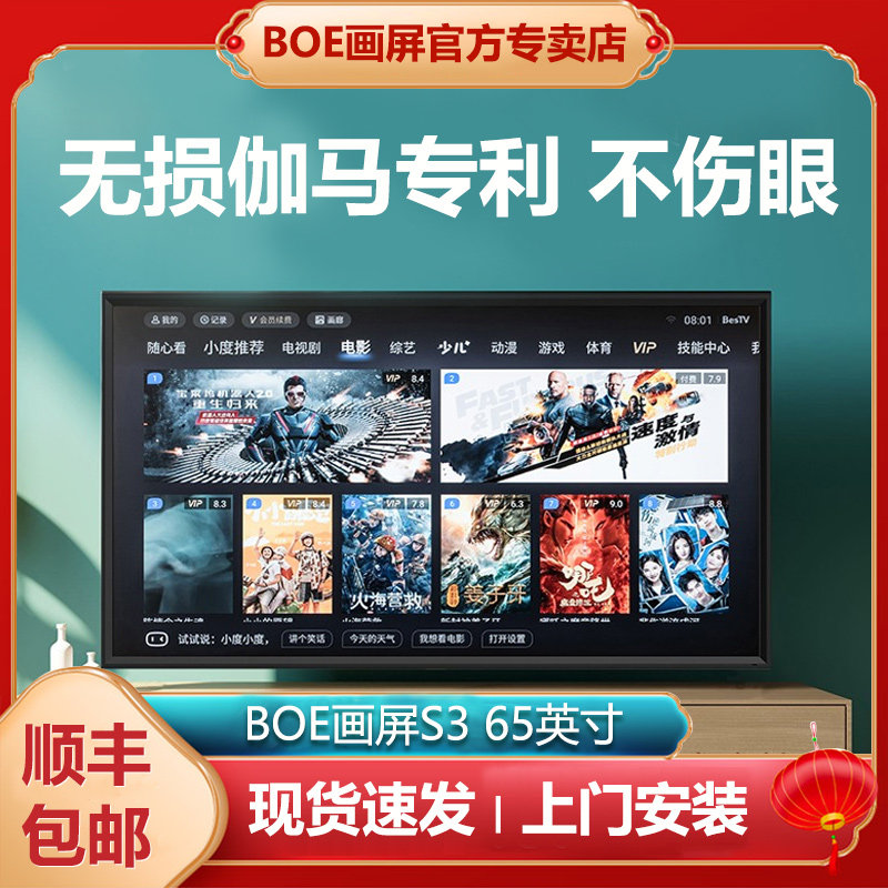 BOE BOE painting screen S3 65-inch art smart screen 4K HD mural TV wall S3 pro