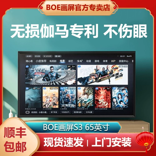 Boe Boe Painting Screen S3 65 -Inch Art Smart Screen 4K HD Mural TV Wall S3 Pro