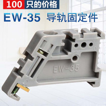  ew35 Terminal rail fixture C45 Fixture Plug EW-35 C35 rail Xinli Telecom