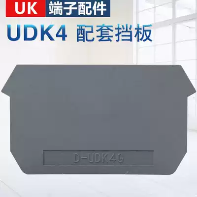 D-UDK4 baffle UK series 2 in 2 out terminal UDK4 sealing plate side plate insulation safety baffle partition