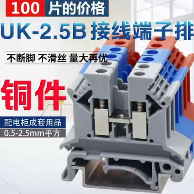 100 pieces of high-quality copper uk2 5N UK-2 5B terminal block 2 5MM rail type non-slip wire