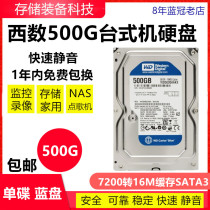 Western Digital WD5000AAKX 500G Desktop hard disk 7200 to 500G single disc blue disk 500G surveillance hard disk