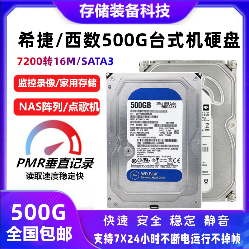 Western500G desktop computer hard disc 7200 turns 16M Hijer 500G computer single disc muted 500G monitor hard disc