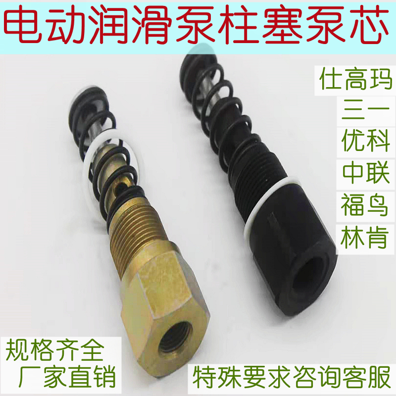 Plunger auxiliary plunger pump unit mixing station oil pump Shigaoma grease pump pump core electric lubricating pump Ruckus Lincoln