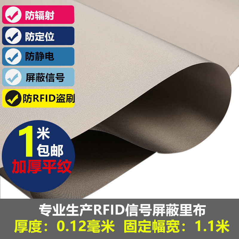 New thickened high-grade rfid electromagnetic shielding anti-theft brush fabric anti-radiation fabric machine room main chassis curtain GPS