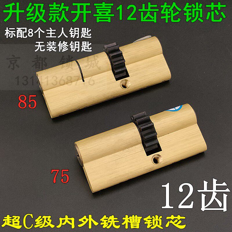 Upgrade old-style Kaixi kiaixi security door Super B-class C-level double-sided vane lock core hooply lock 12 gear