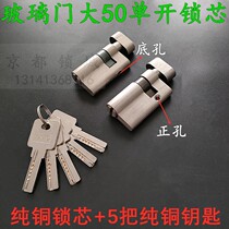 Glass door pressure handle handle lock core single-sided frameless glass door lock head all copper large gourd single open large 50mm