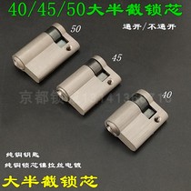 40mm large semi-cut lock core unilateral handwheel lock core gangway door fireproof door lock core single-sided large gourd 45mm