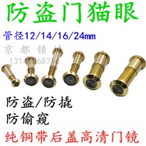 Anti-theft door metal HD flat angle with back cover Pure copper cats eye door mirror household pipe diameter 12 14 16 24mm