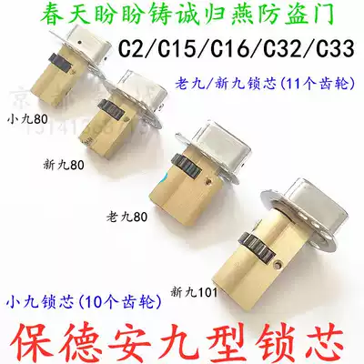 Bao De'an Spring Beauty Heart Casting Security Door Lock Cylinder 11 Gear New Nine New 9 Type C2 C15 C32