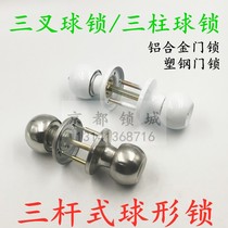 Three-pole three-pronged stainless steel ball lock toilet ball lock plastic steel door aluminum alloy door lock bathroom door lock