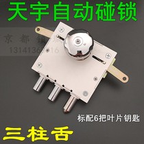 Old-fashioned anti-theft door automatic touch lock three-column elastic tongue lock anti-theft door C-class lock core Tianyu automatic door lock universal