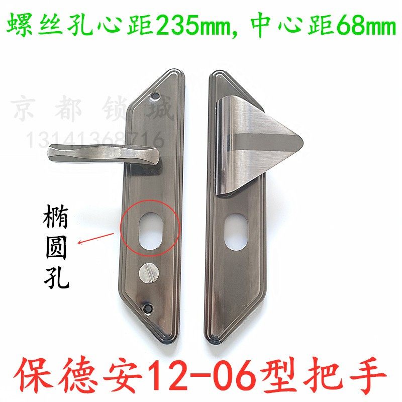Baodean 12-06 type triangular big ears security door handle hole distance 235MM elliptical hole door handle door