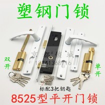 Plastic steel door lock 8525 type plastic steel balcony door lock old-fashioned swing door handle lock long handle lock ferrule