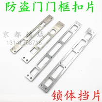 Anti-theft door lock overlord lock body cylindrical guide piece thickened stainless steel lock blank keyless lock buckle universal