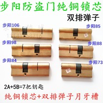 Original Buyang security door pure copper lock core double row bullet Crescent trough Crescent trough Super B- level medium constant lock 84mm 88mm lock core