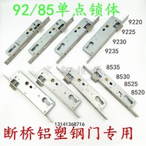 Broken bridge aluminum alloy plastic steel door 8520 8525 8530 8535 9220 9225 9230 9235 Lock body